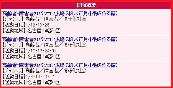 「イベント情報」の内容