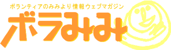 「ボラみみ」のホームページ