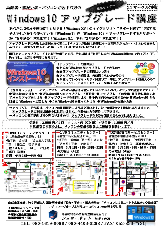 Windows10アップグレード講座のパンプレット